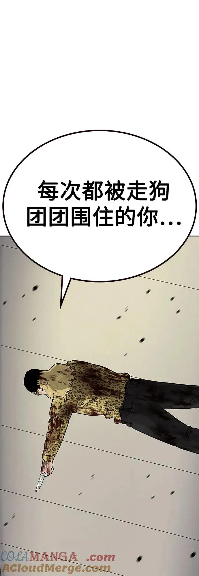 《街头生存手册》[第2季] 第78话图101