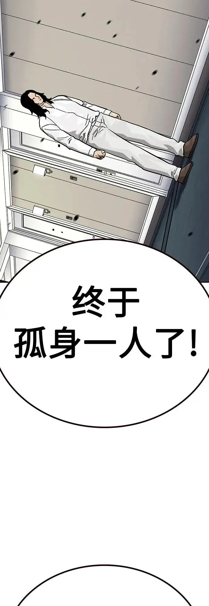 《街头生存手册》[第2季] 第78话图102