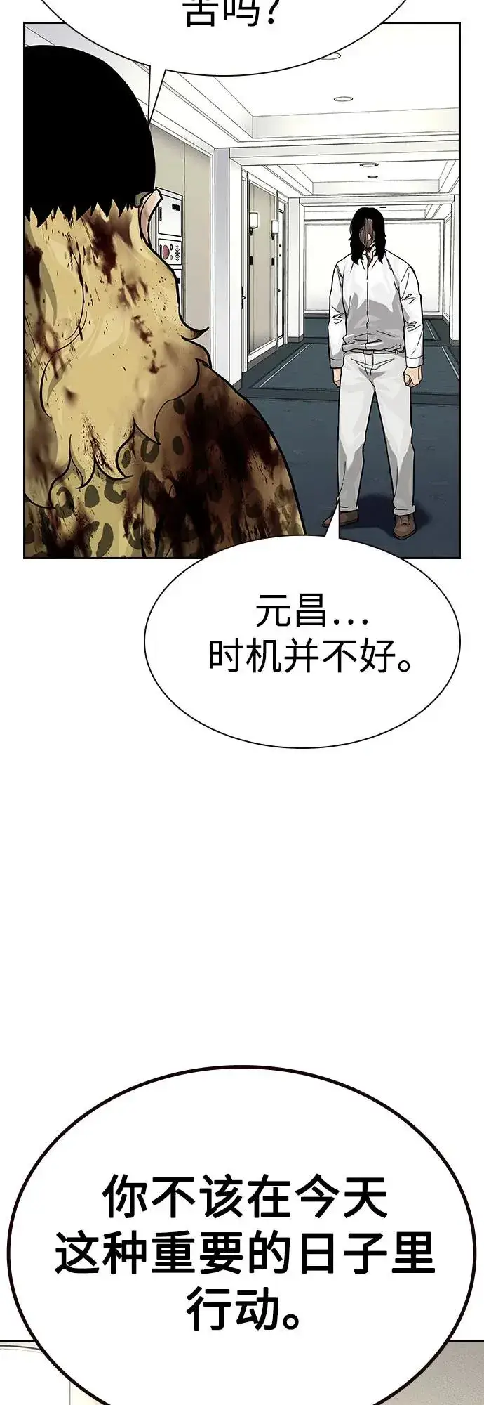 《街头生存手册》[第2季] 第78话图104