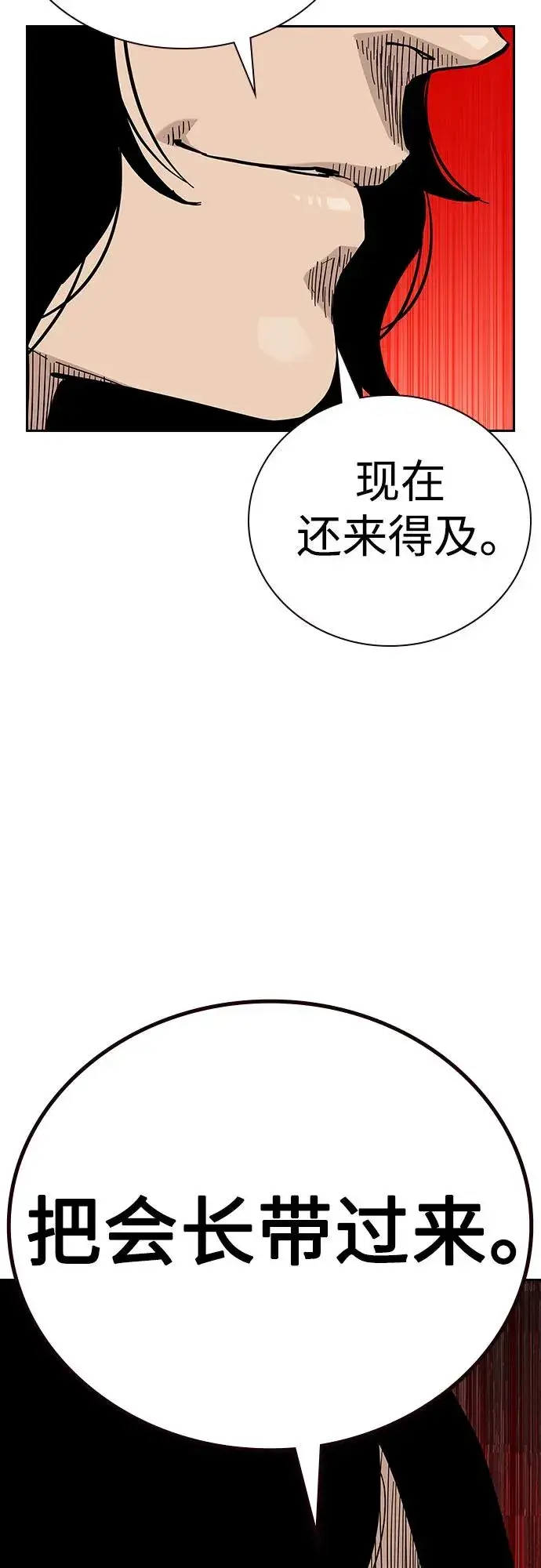 《街头生存手册》[第2季] 第78话图106