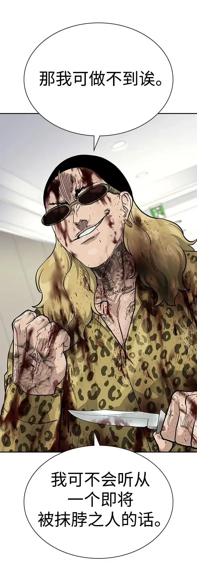 《街头生存手册》[第2季] 第78话图108