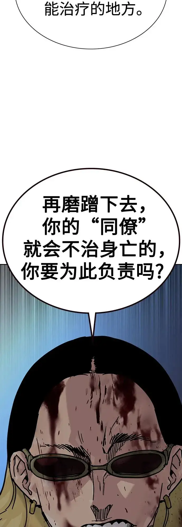 《街头生存手册》[第2季] 第78话图11