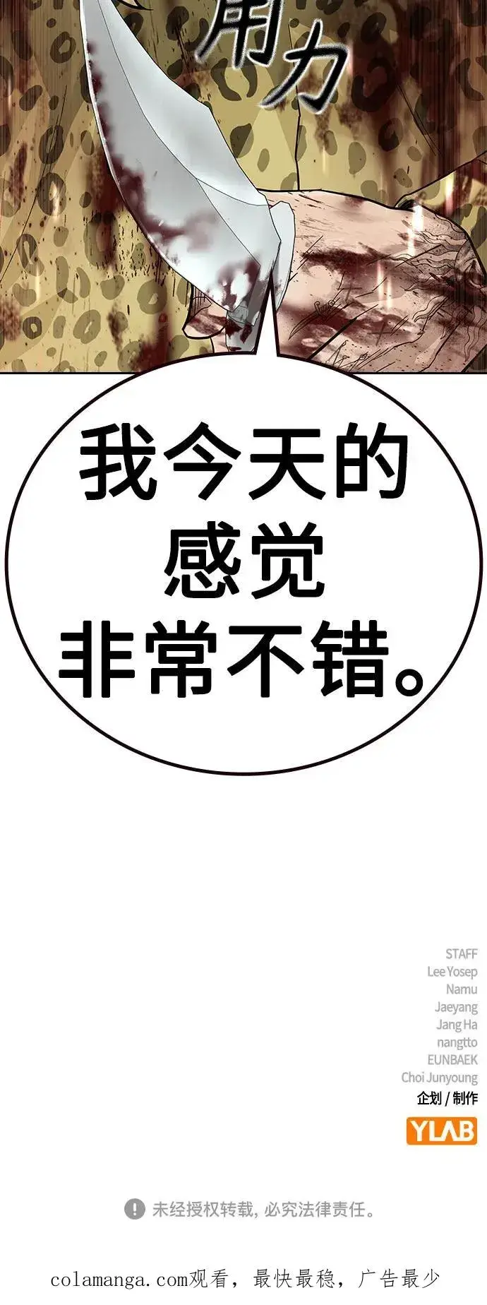 《街头生存手册》[第2季] 第78话图112