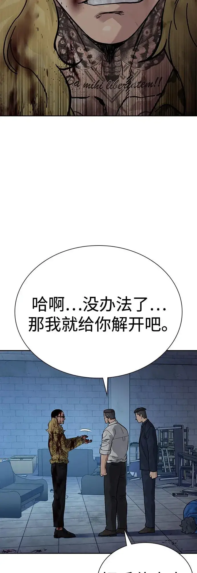 《街头生存手册》[第2季] 第78话图12