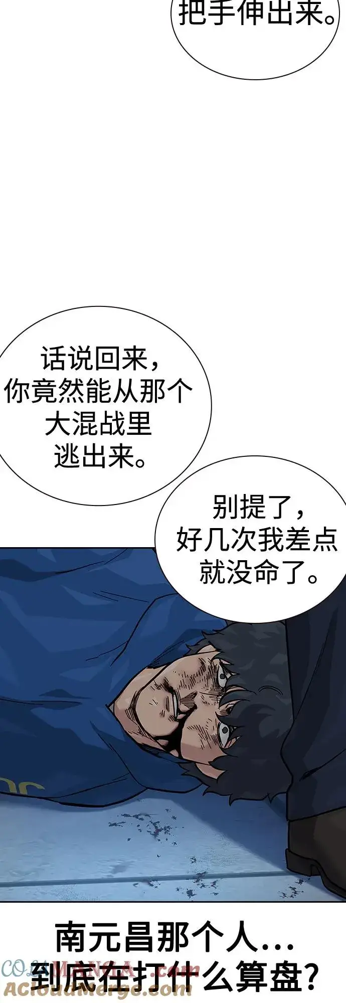 《街头生存手册》[第2季] 第78话图13