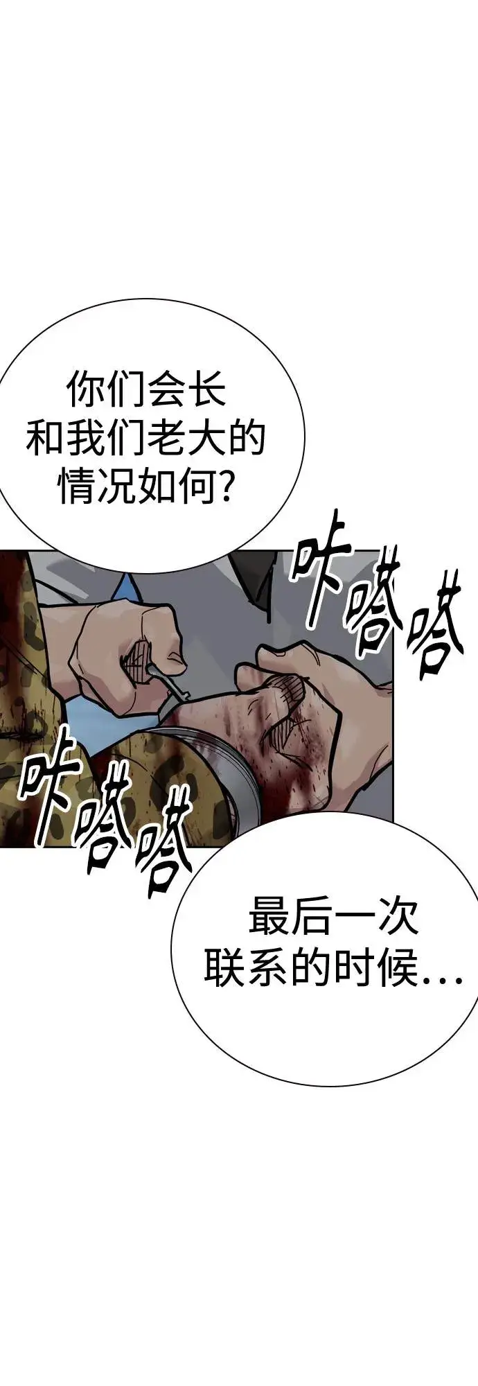 《街头生存手册》[第2季] 第78话图14