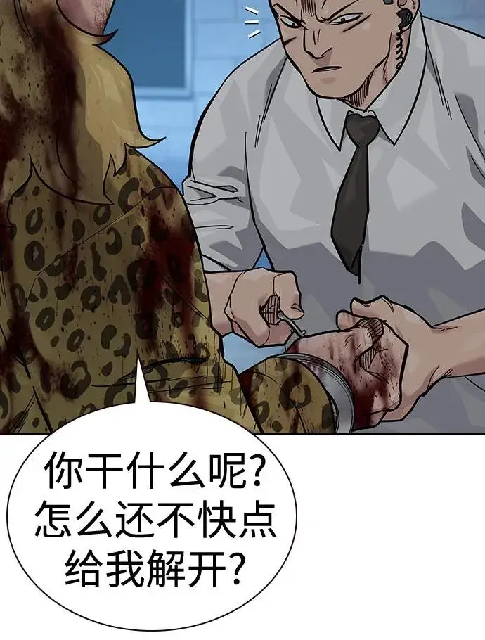 《街头生存手册》[第2季] 第78话图16