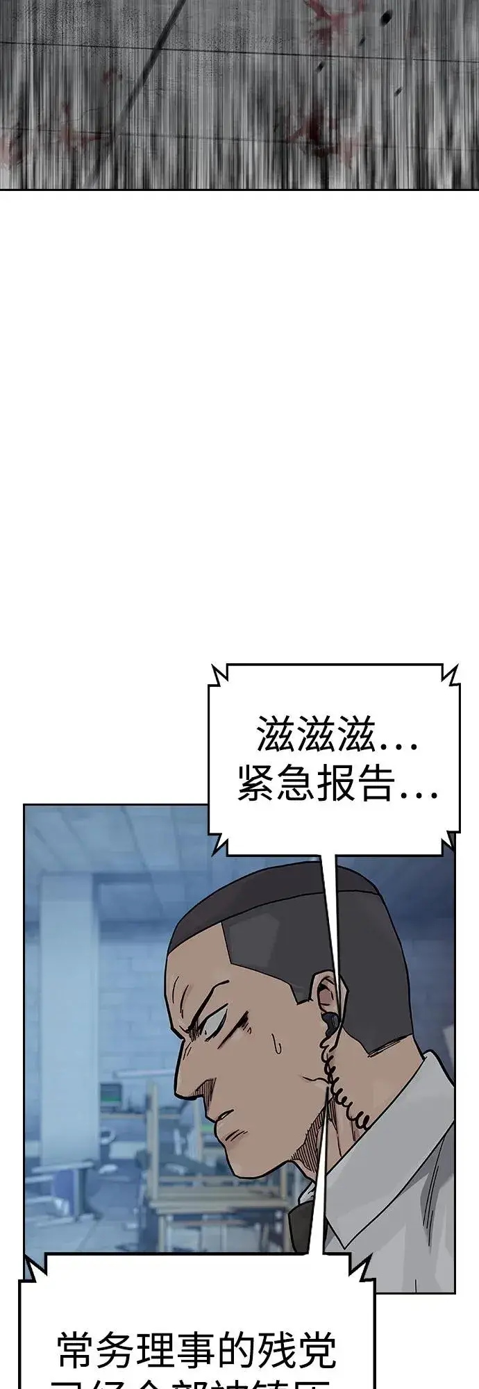 《街头生存手册》[第2季] 第78话图19
