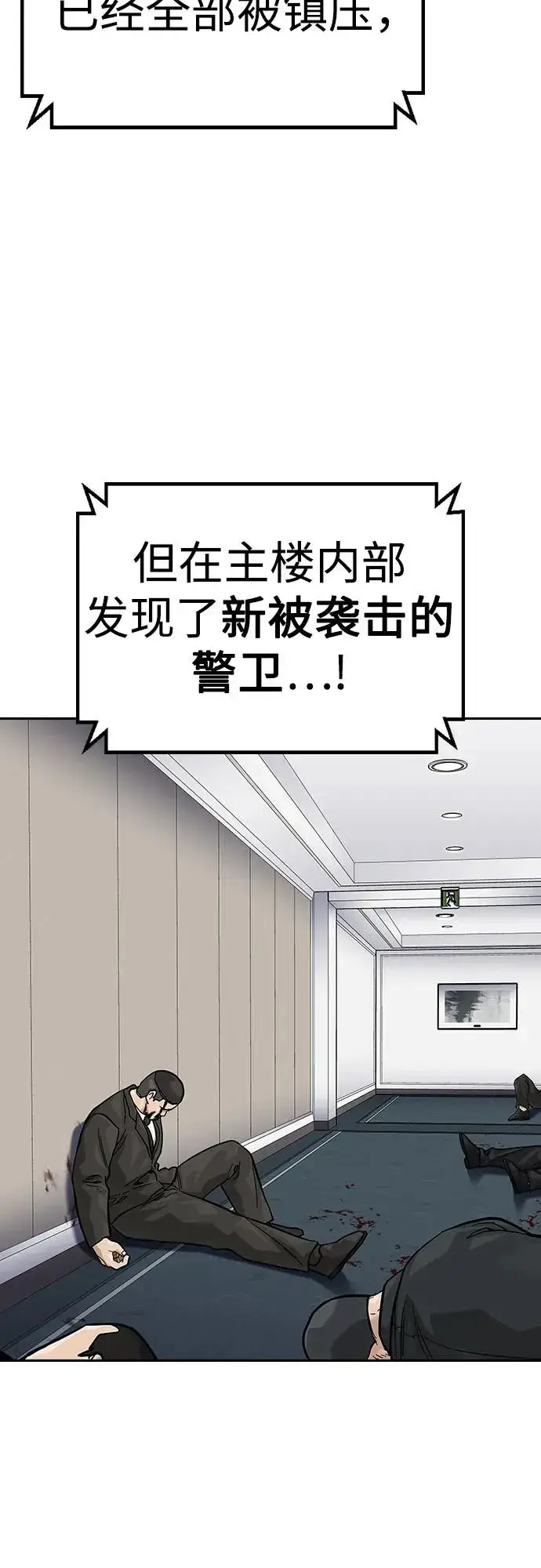 《街头生存手册》[第2季] 第78话图20
