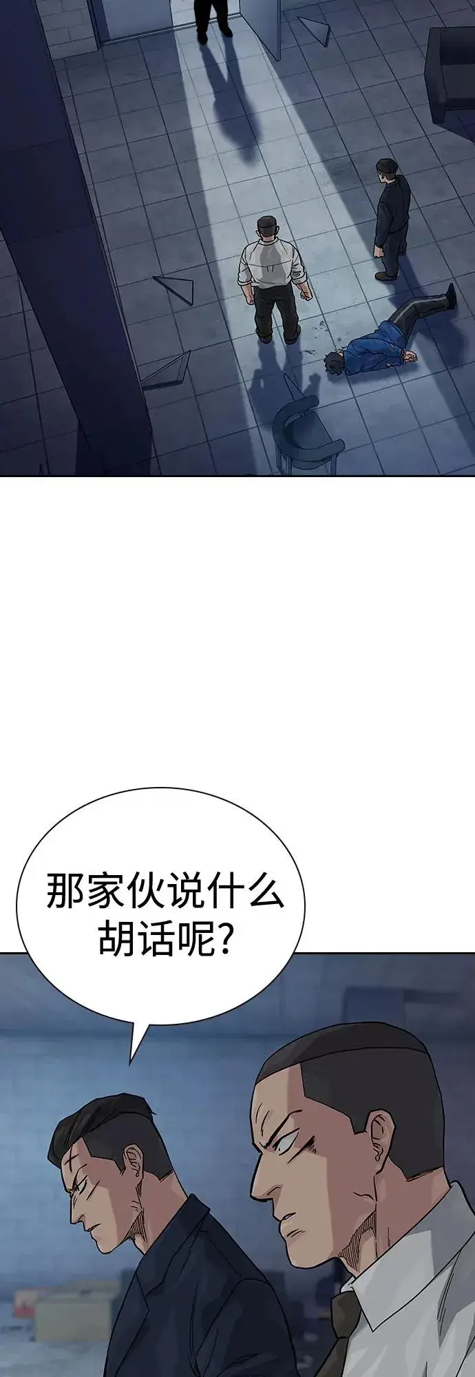 《街头生存手册》[第2季] 第78话图3