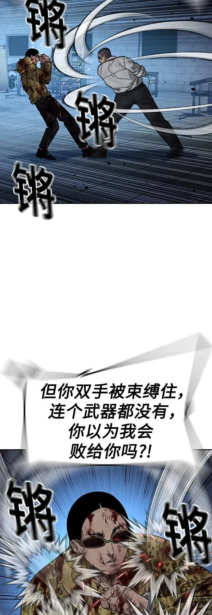 《街头生存手册》[第2季] 第78话图30