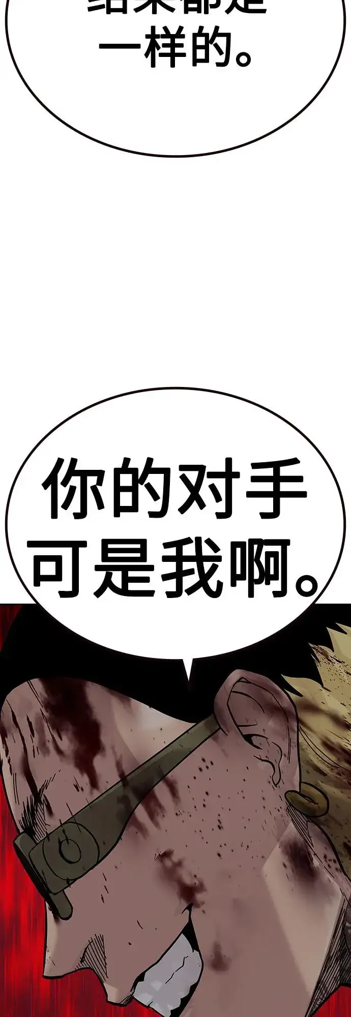 《街头生存手册》[第2季] 第78话图36