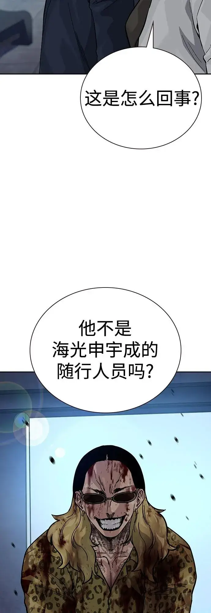《街头生存手册》[第2季] 第78话图4