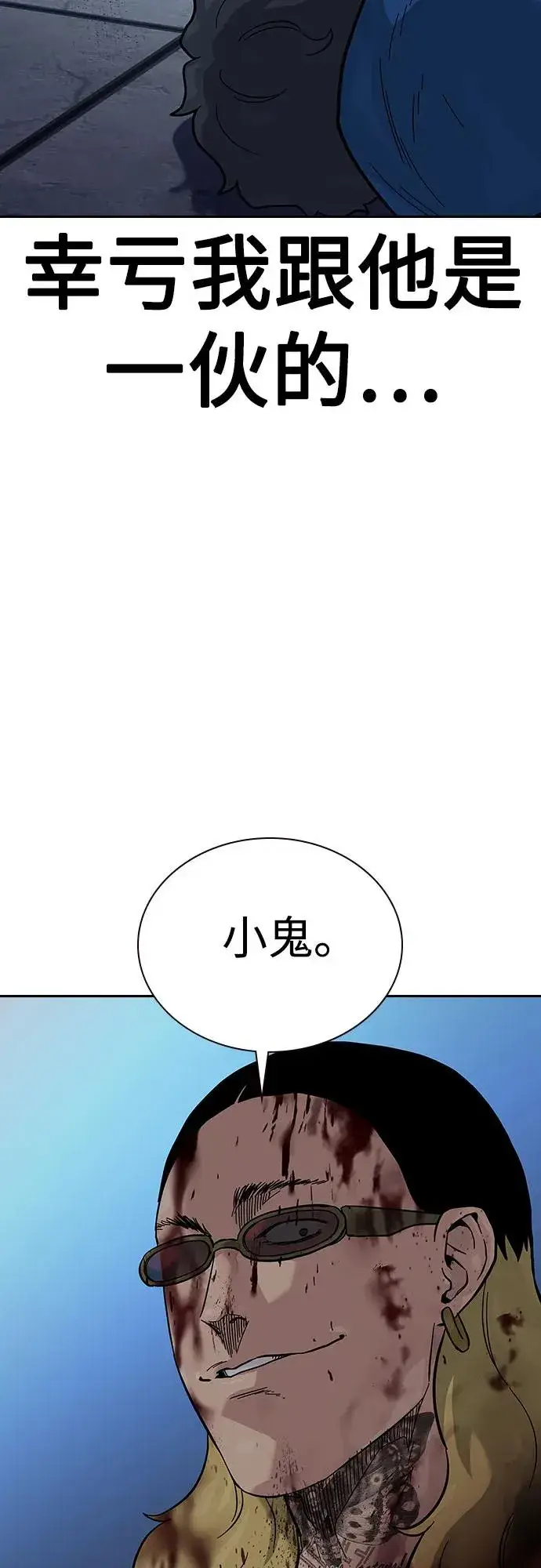 《街头生存手册》[第2季] 第78话图40