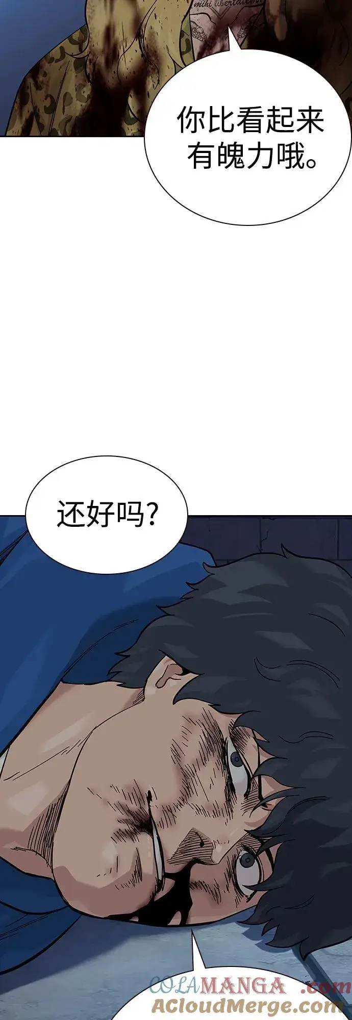 《街头生存手册》[第2季] 第78话图41
