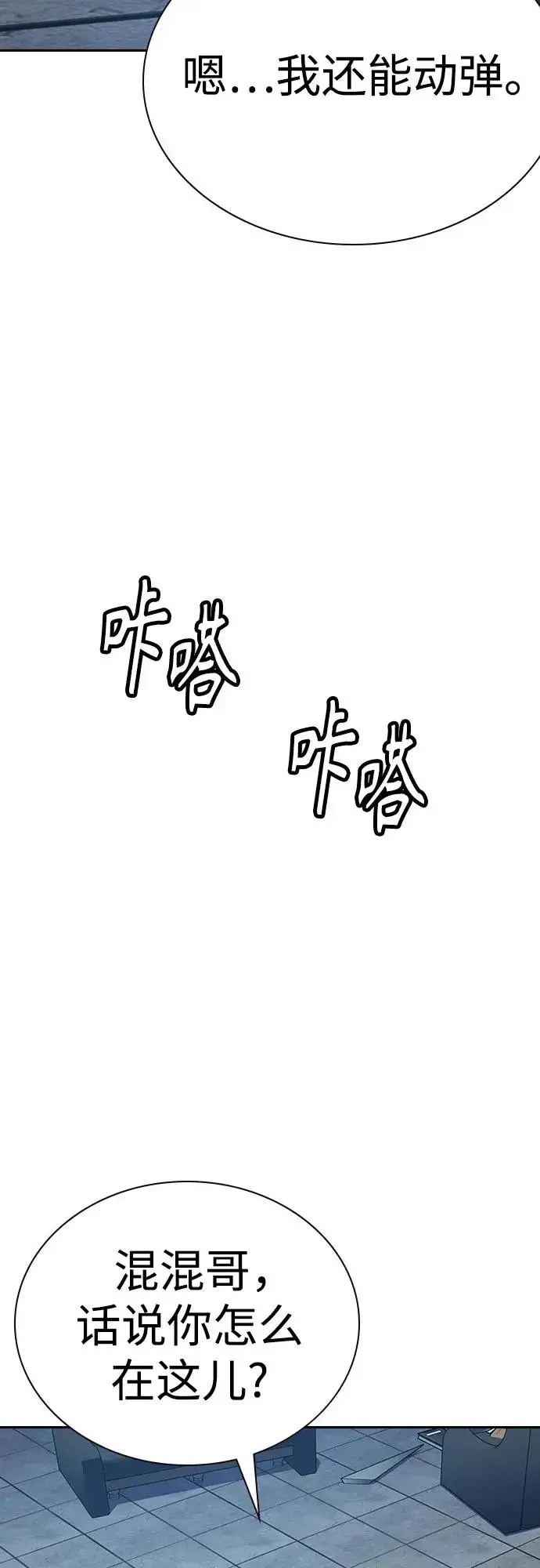 《街头生存手册》[第2季] 第78话图42