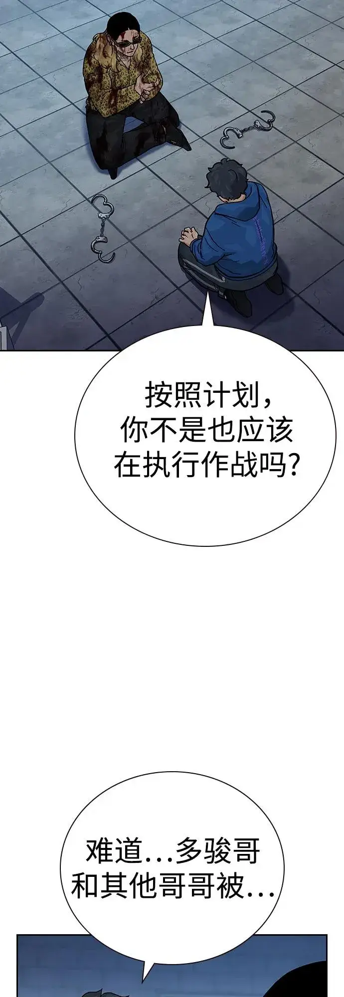 《街头生存手册》[第2季] 第78话图43