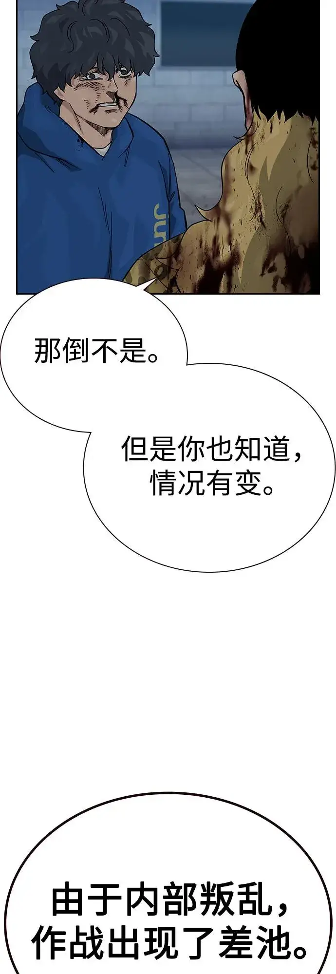 《街头生存手册》[第2季] 第78话图44
