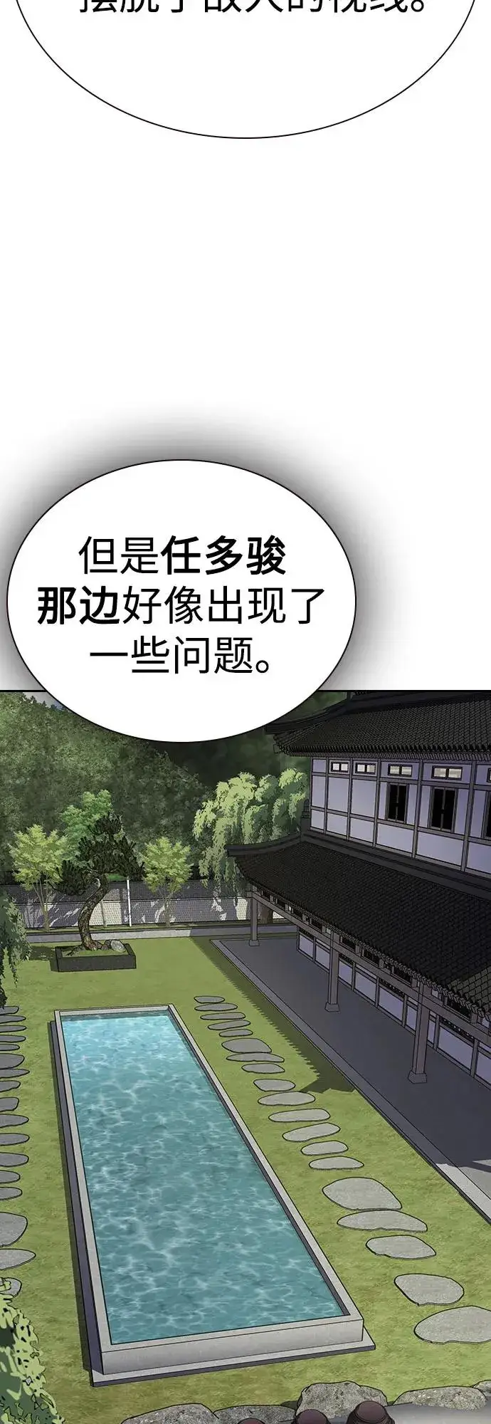《街头生存手册》[第2季] 第78话图47