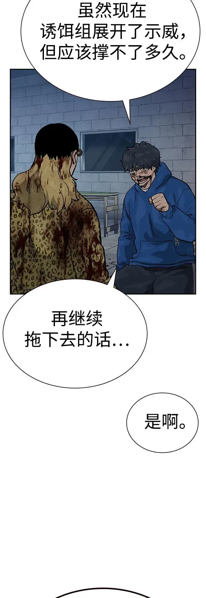 《街头生存手册》[第2季] 第78话图51