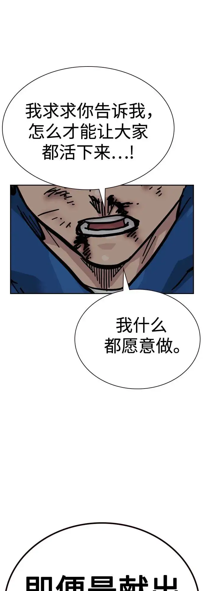《街头生存手册》[第2季] 第78话图54