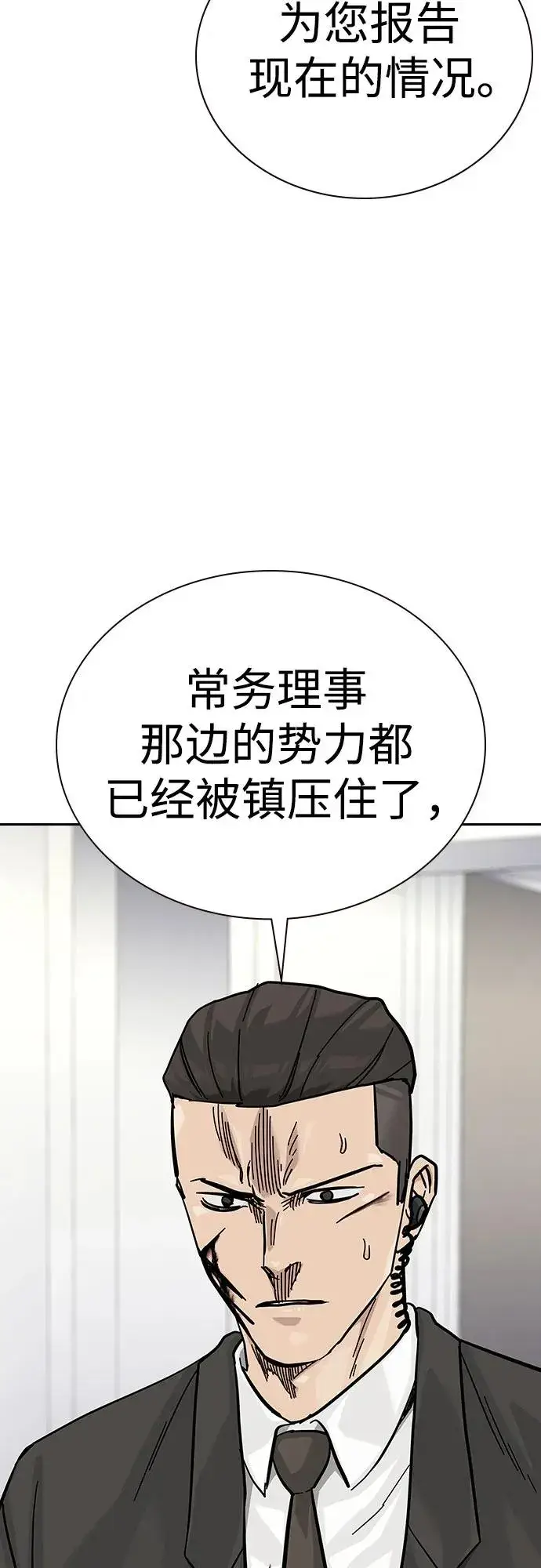 《街头生存手册》[第2季] 第78话图64
