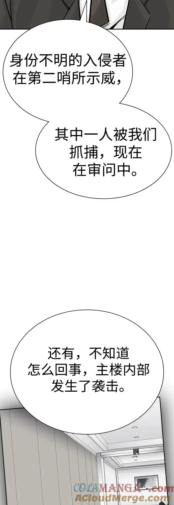 《街头生存手册》[第2季] 第78话图65