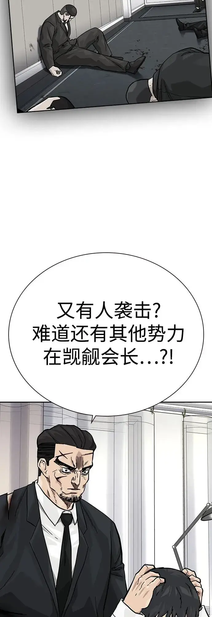 《街头生存手册》[第2季] 第78话图66