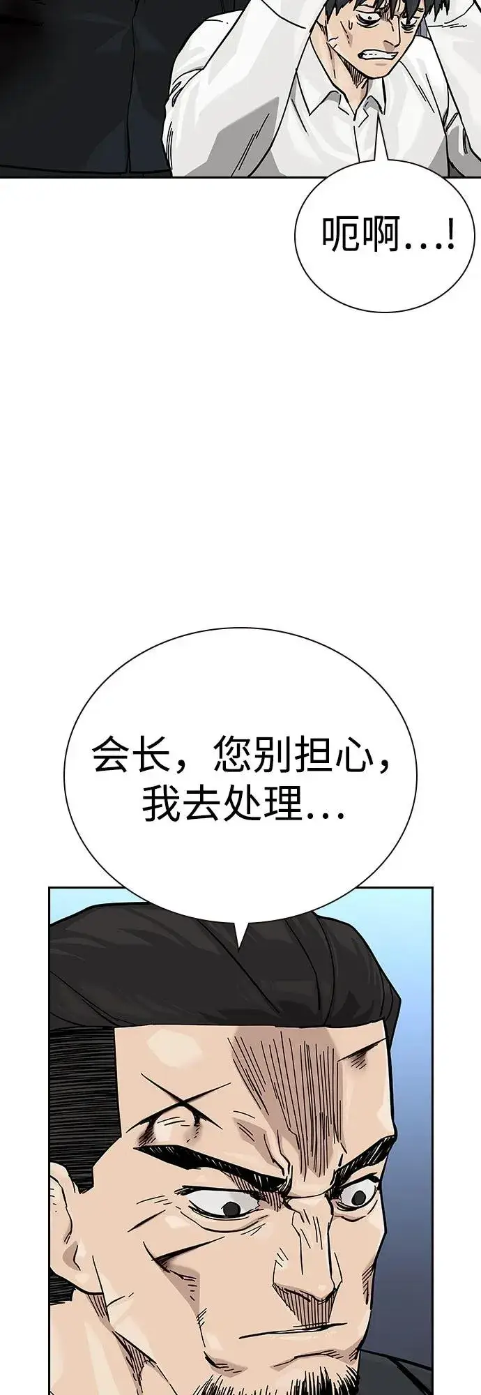 《街头生存手册》[第2季] 第78话图67