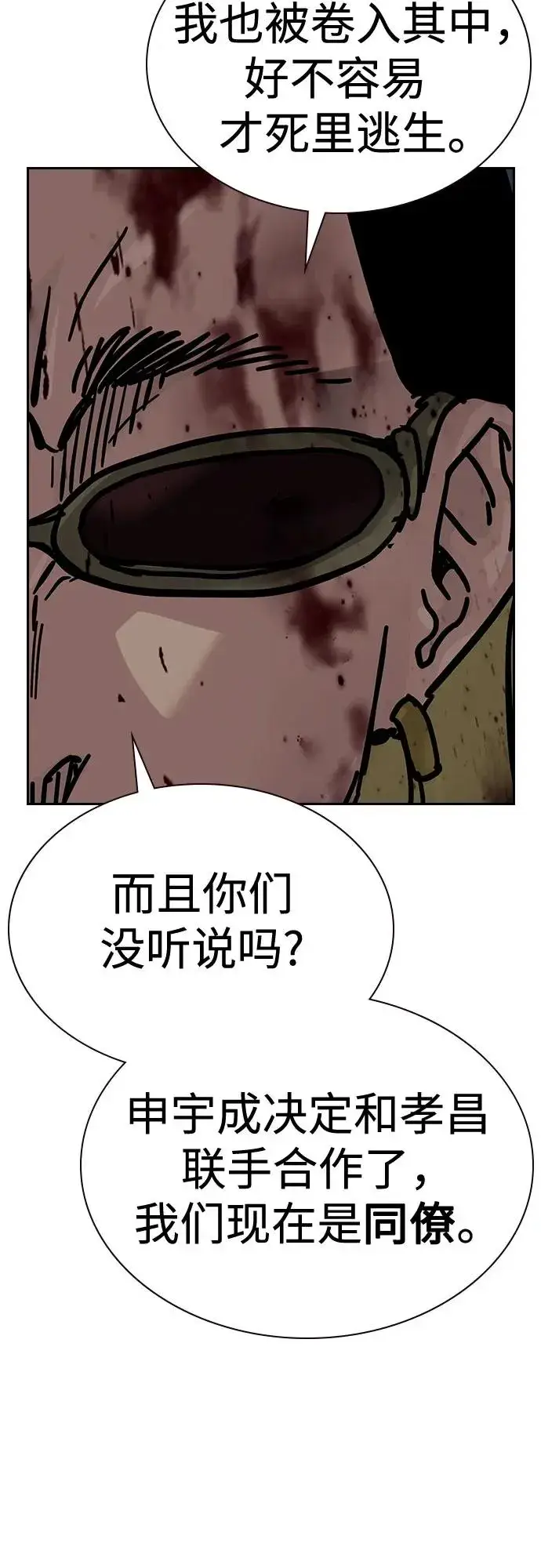 《街头生存手册》[第2季] 第78话图7