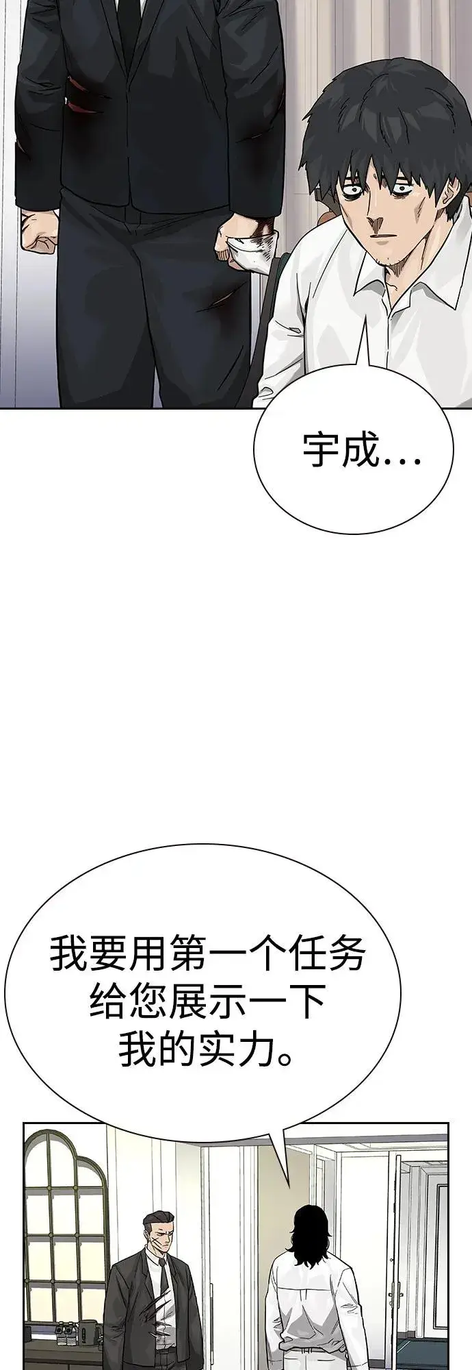 《街头生存手册》[第2季] 第78话图70