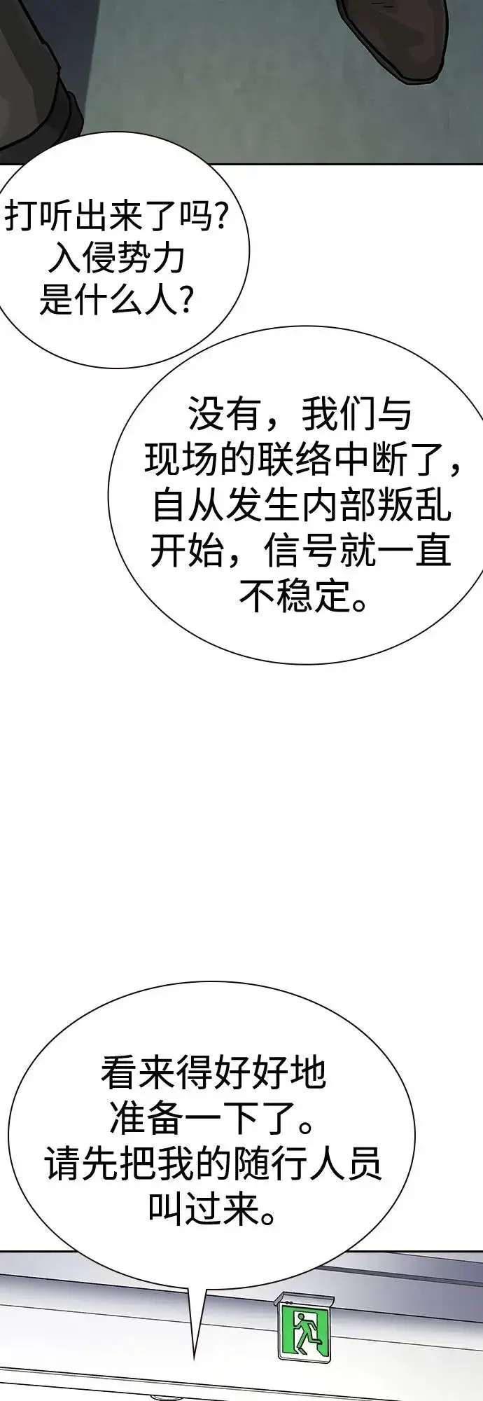 《街头生存手册》[第2季] 第78话图74