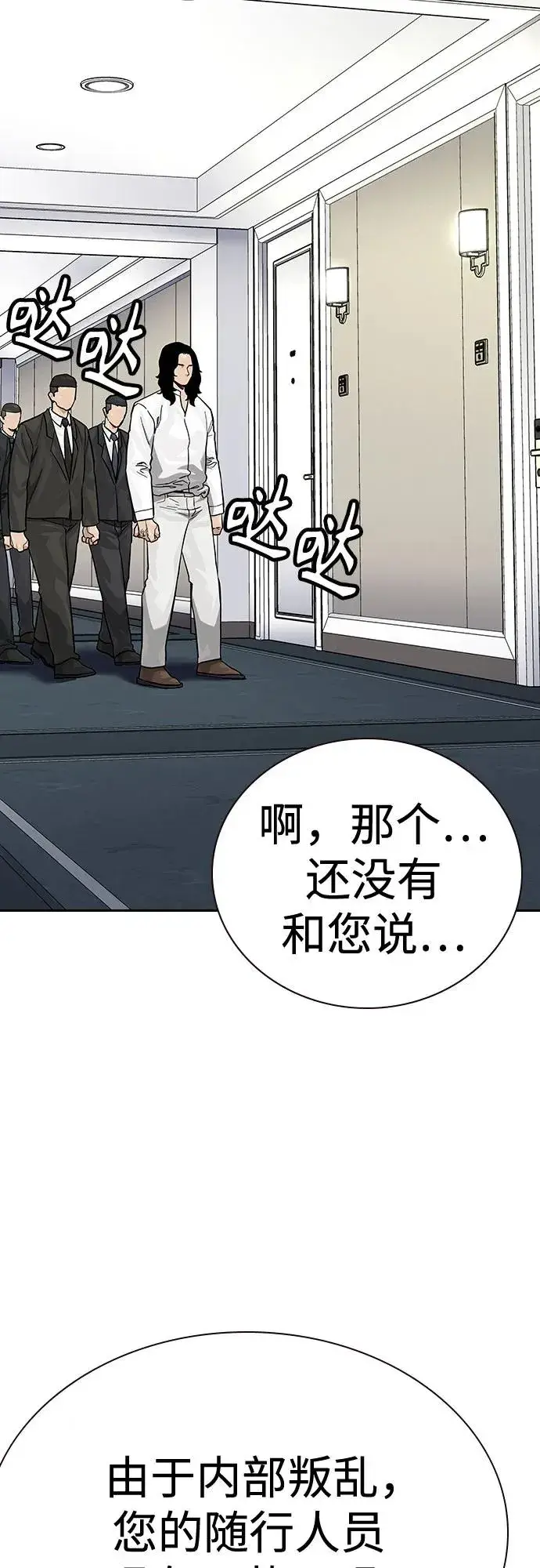 《街头生存手册》[第2季] 第78话图75