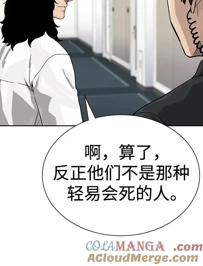 《街头生存手册》[第2季] 第78话图77