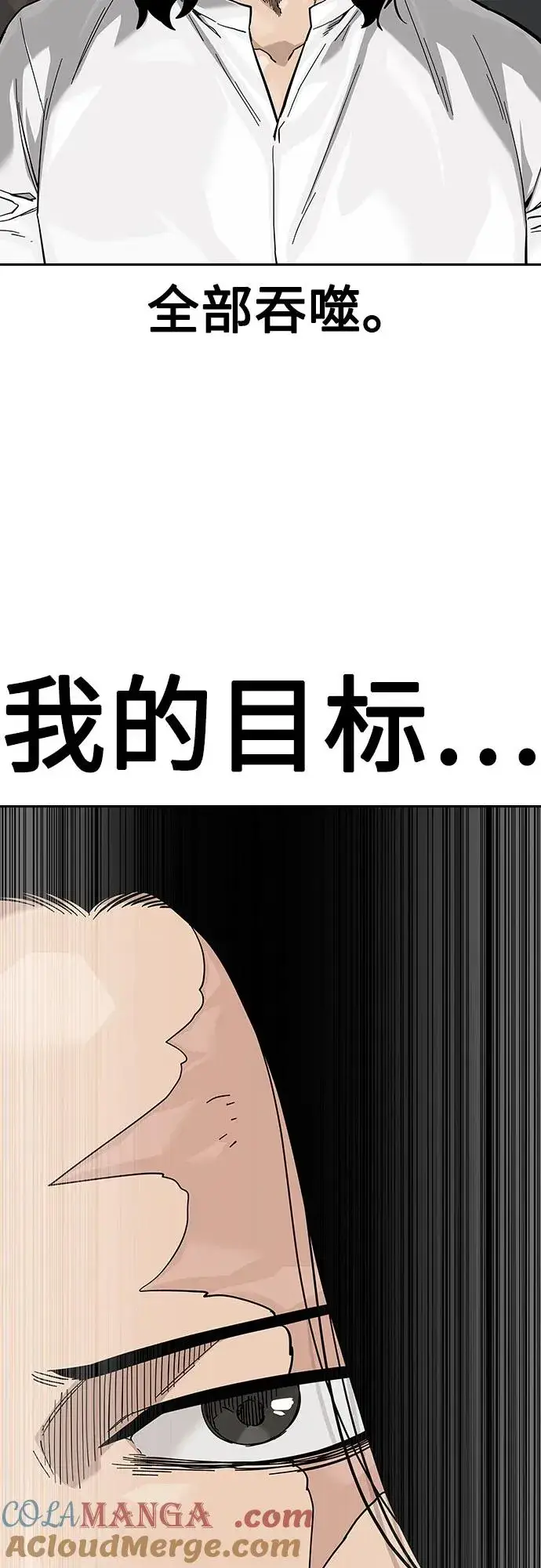 《街头生存手册》[第2季] 第78话图81