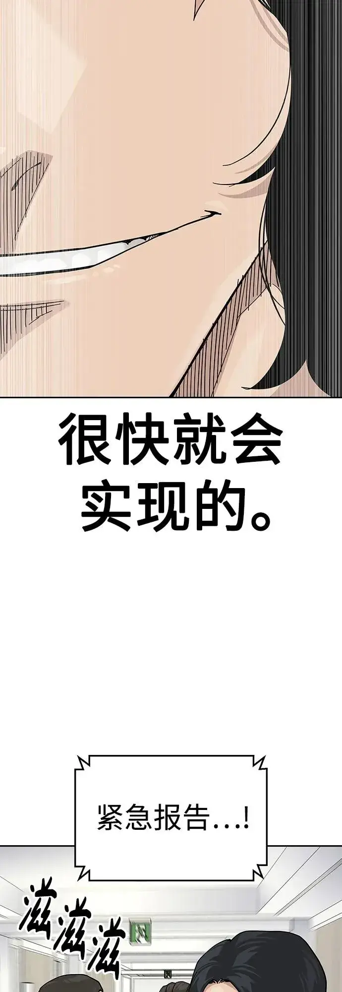 《街头生存手册》[第2季] 第78话图82