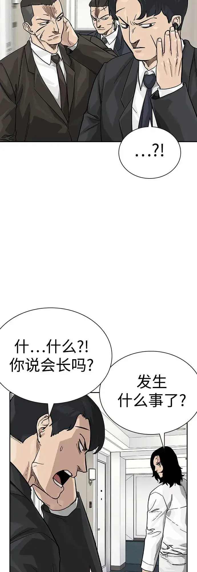 《街头生存手册》[第2季] 第78话图83