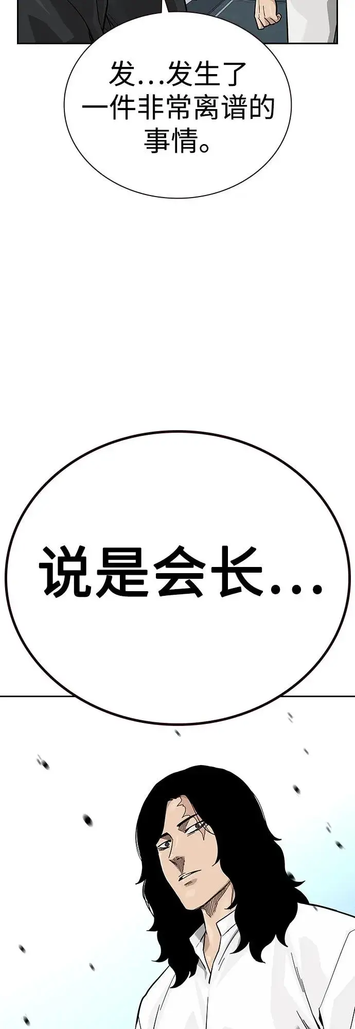 《街头生存手册》[第2季] 第78话图84
