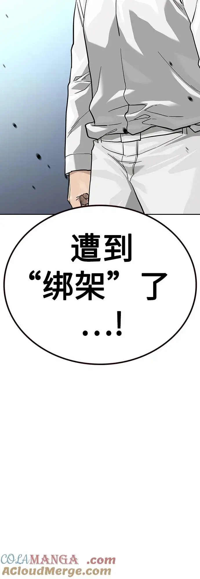 《街头生存手册》[第2季] 第78话图85