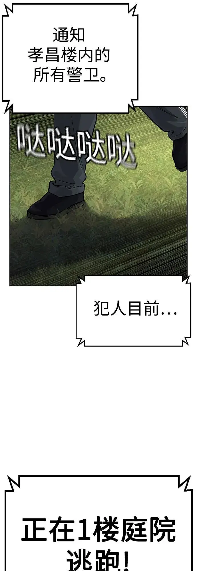 《街头生存手册》[第2季] 第78话图86