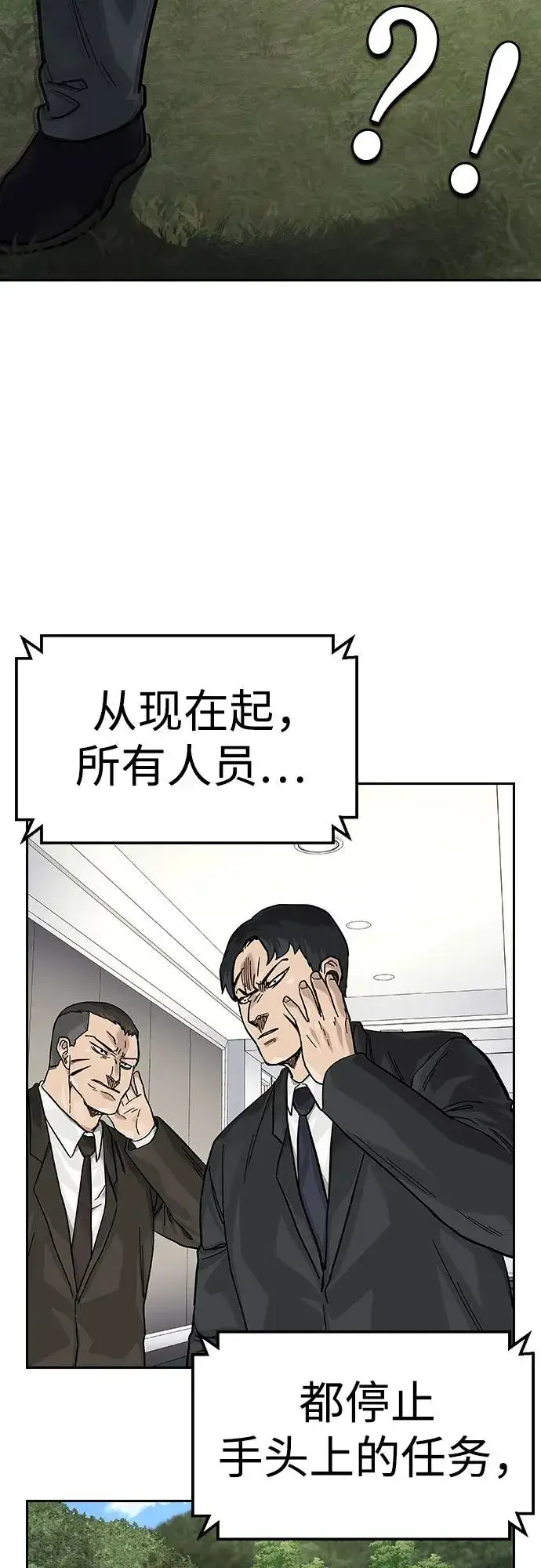 《街头生存手册》[第2季] 第78话图88