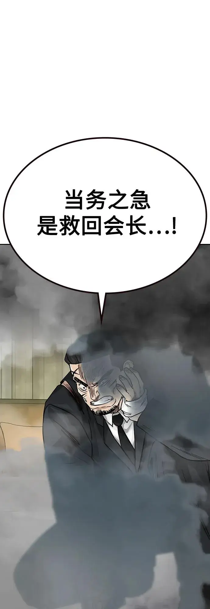 《街头生存手册》[第2季] 第78话图90