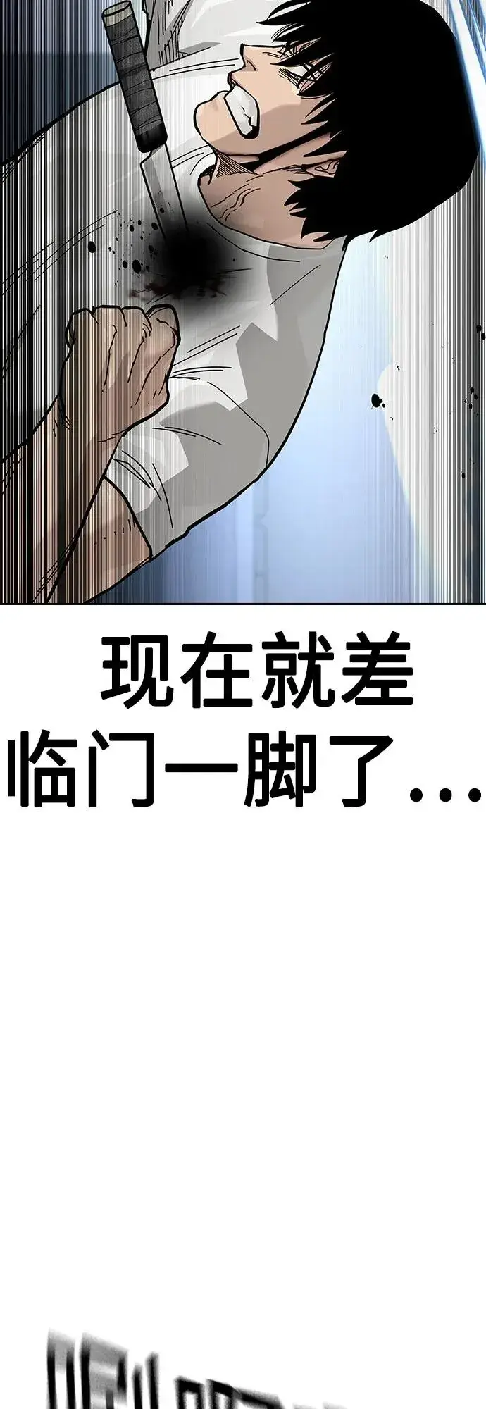 《街头生存手册》[第2季] 第82话图91