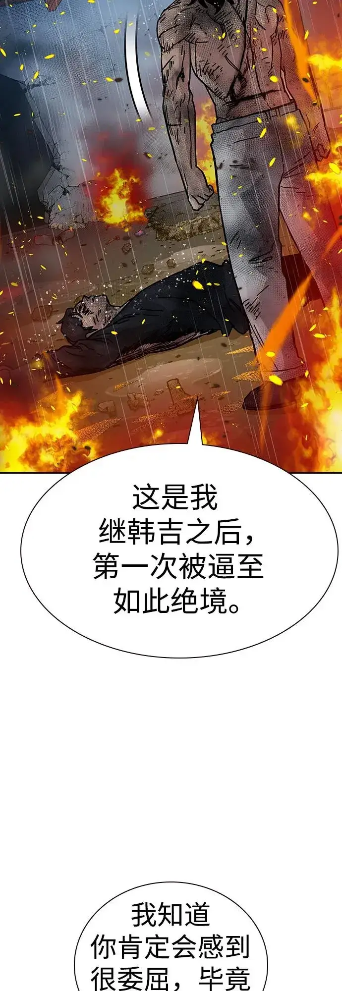 《街头生存手册》[第2季] 第83话图10