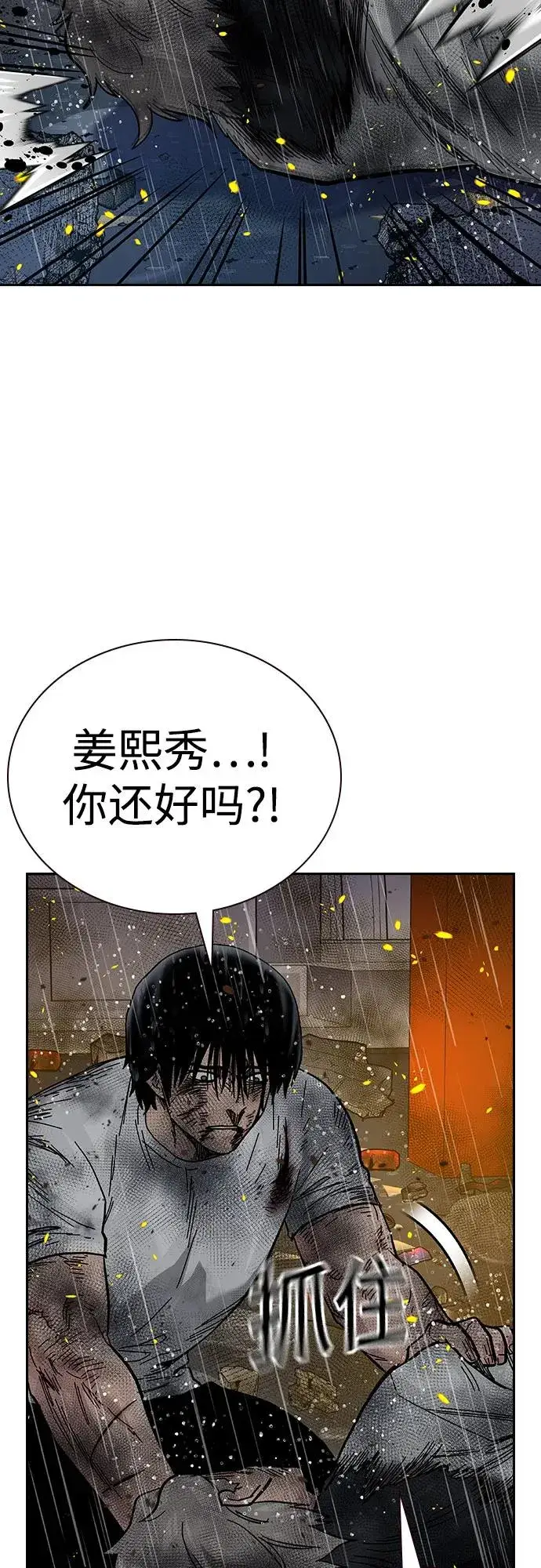 《街头生存手册》[第2季] 第83话图22