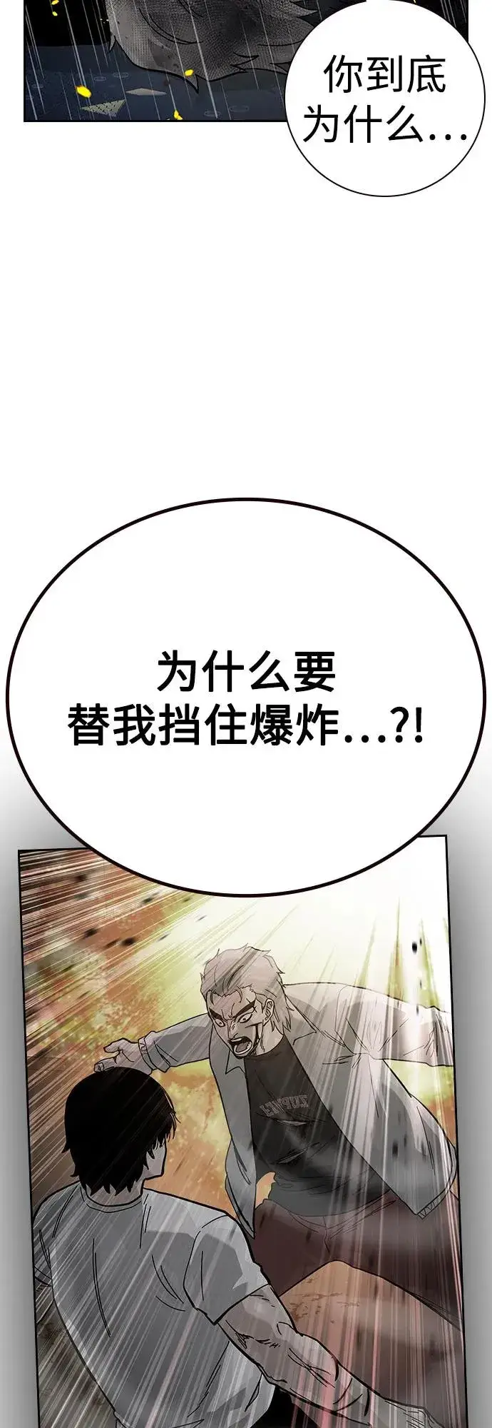 《街头生存手册》[第2季] 第83话图23