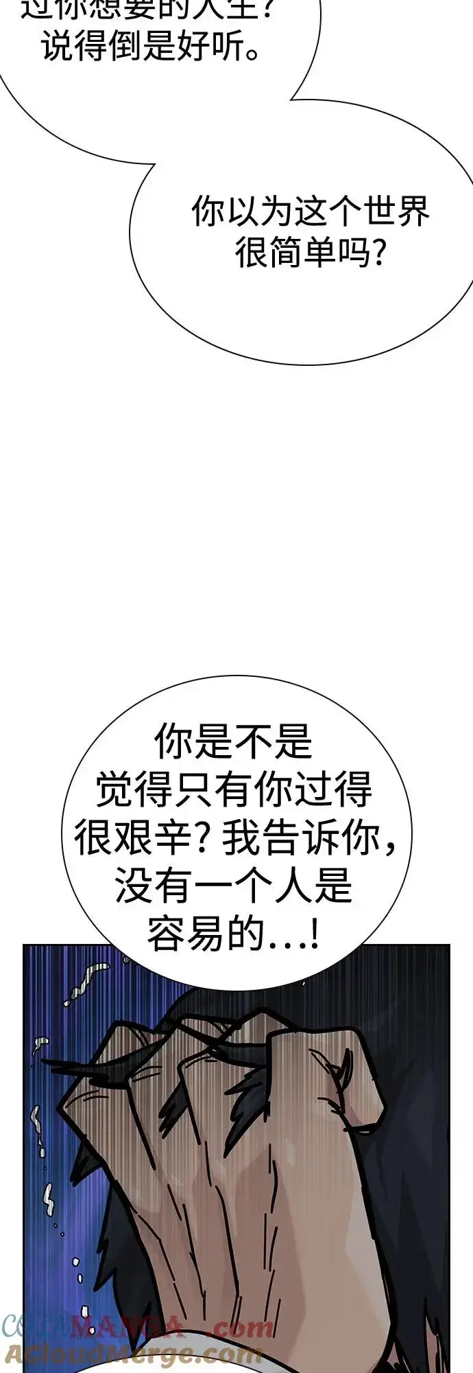 《街头生存手册》[第2季] 第83话图53