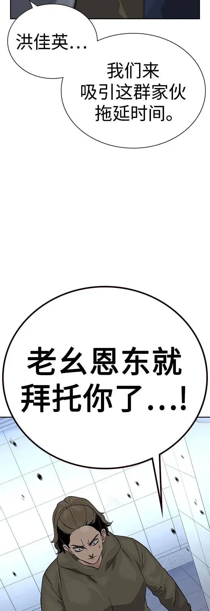 《街头生存手册》[第2季] 第84话图10