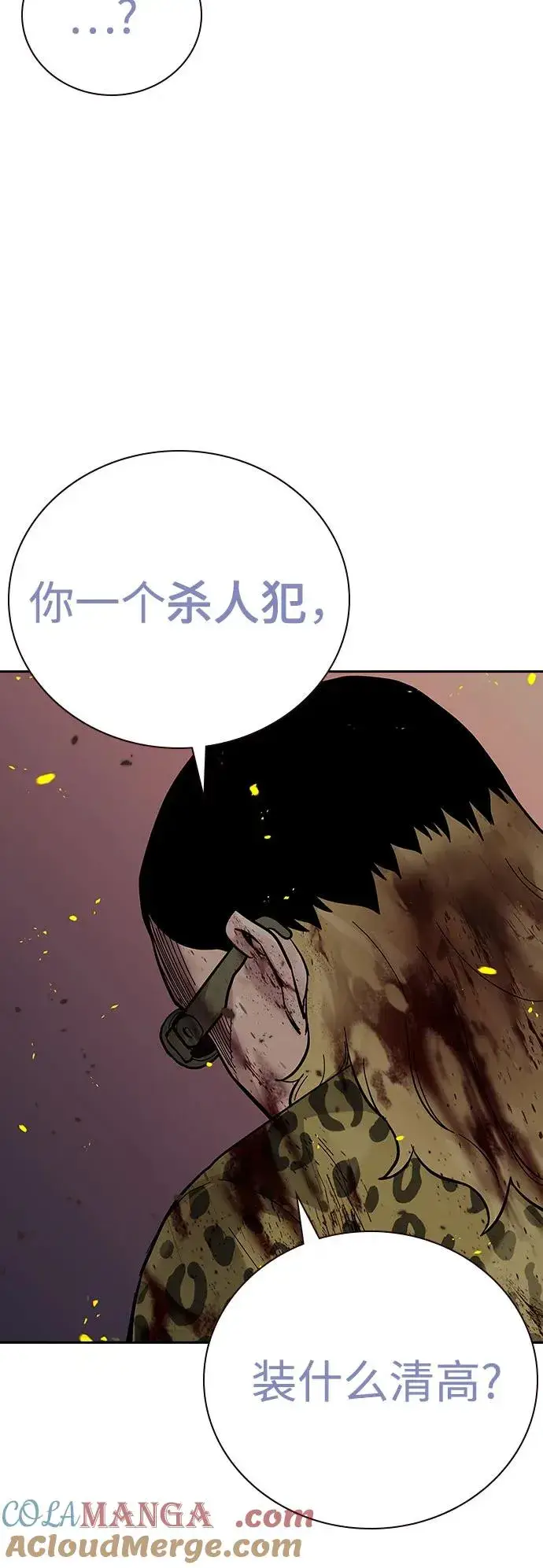 《街头生存手册》[第2季] 第85话图41