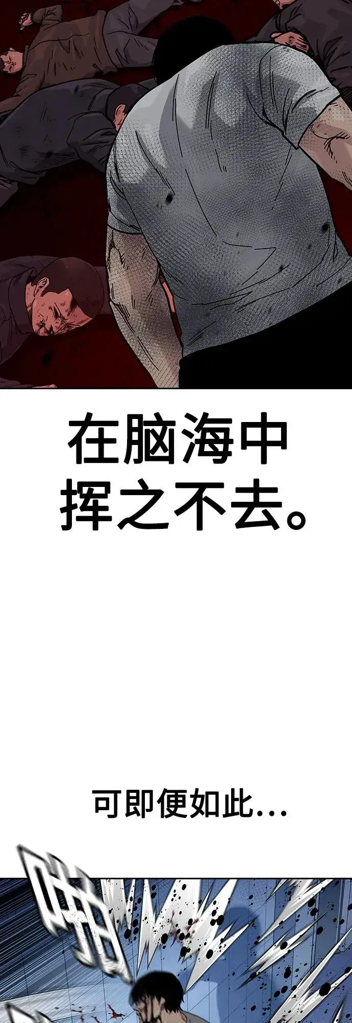 《街头生存手册》[第2季] 第85话图86